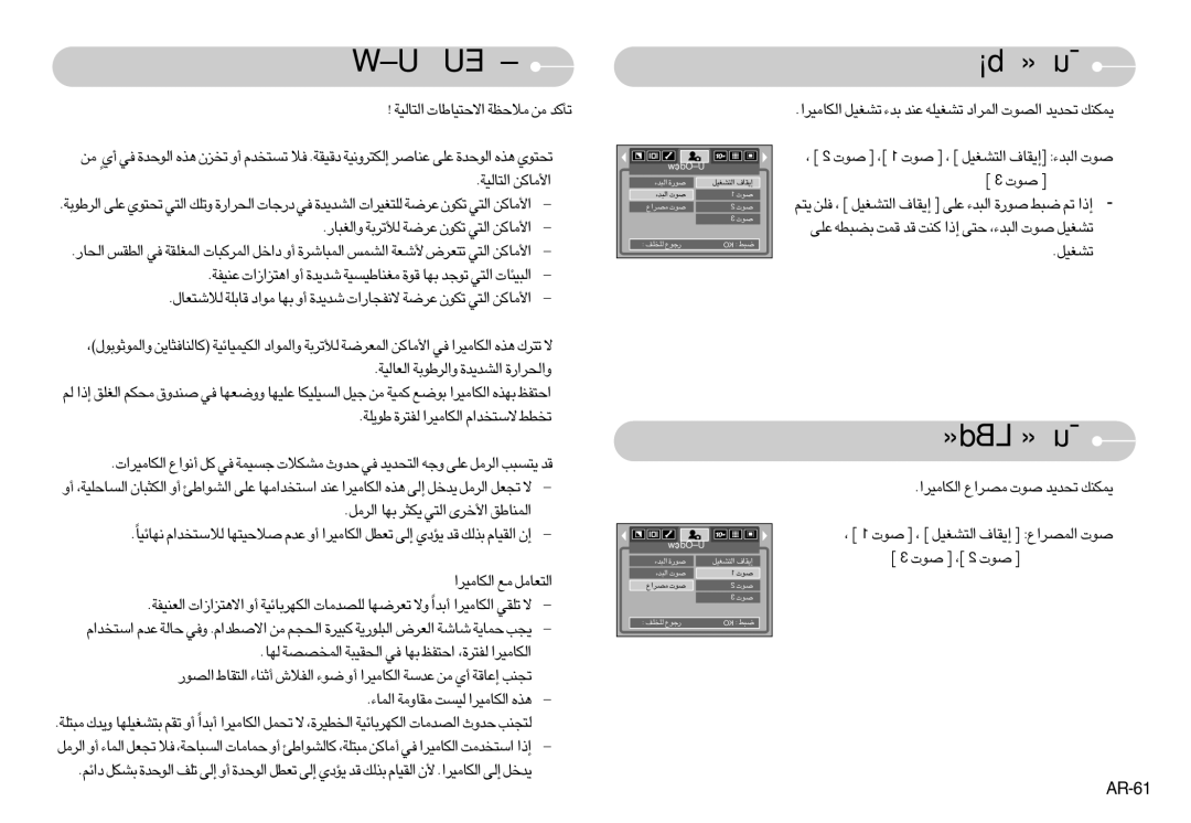 Samsung EC-S1030BBA/AS, EC-S1030BDA/AS, EC-S1030SBB/AS manual «∞∂b¡ Åu‹, «∞LBd«Ÿ Åu‹, › 3 Åu‹ ¤ ›, 2 Åu‹ ¤, AR-61 