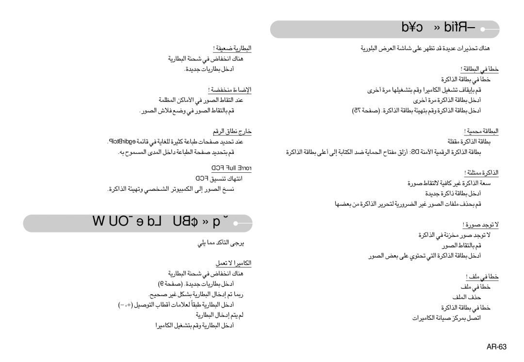 Samsung EC-S1030SDA/SP, EC-S1030BDA/AS, EC-S1030SBB/AS manual «∞∑c¥d ±Rd, ÅOU≤W LdØe «ô¢BU‰ Æ∂q, AR-63, ±Kn ≠w îDQ, «∞LKn c· 