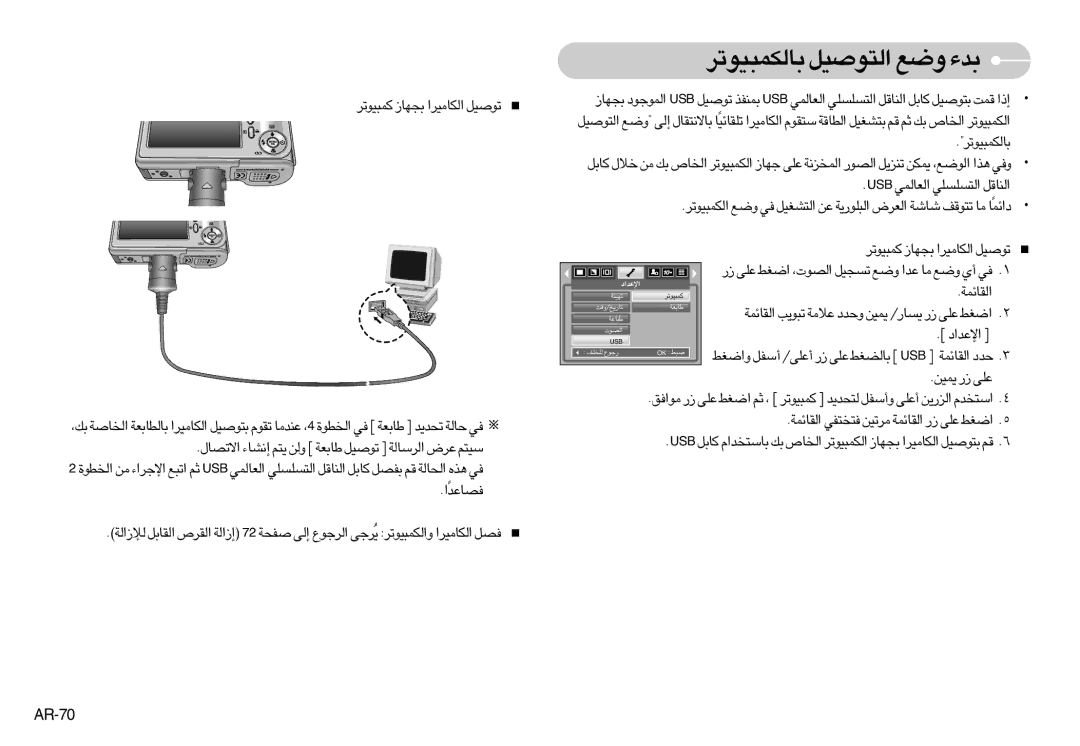 Samsung EC-S1030SBA/TR, EC-S1030BDA/AS, EC-S1030SBB/AS manual ∞JL∂Ou¢d «∞∑uÅOq Ël b¡, ≠BU´bÎ«, › «ù´b«œ ¤, ¥LOs ¸ ´Kv, AR-70 