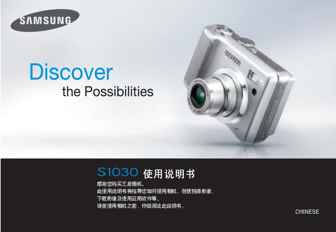 Samsung EC-S1030SBA/E1, EC-S1030SBA/FI, EC-S1030BDC/DE manual Chinese 