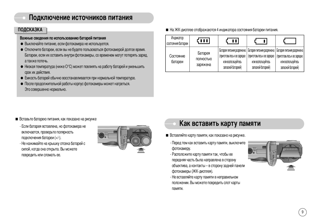 Samsung EC-S1030BBA/RU, EC-S1030SBB/RU, STW-S1030S, STW-S1030B, EC-S1030SBA/RU, EC-S1030BBB/RU manual Полностью 