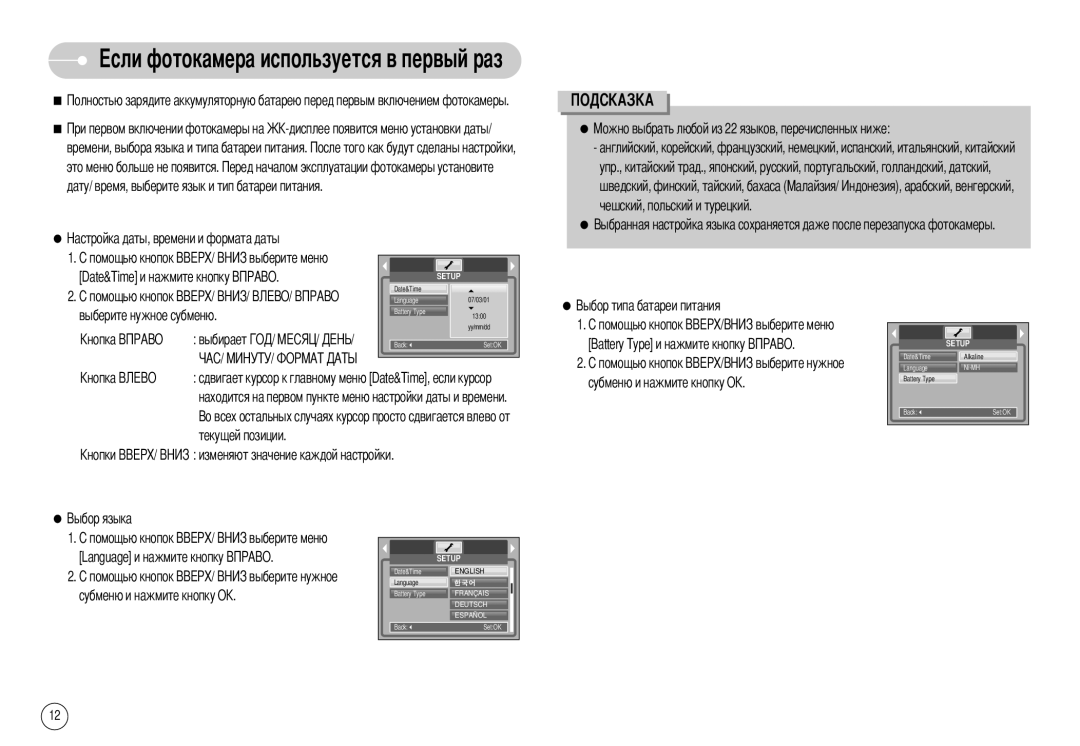 Samsung STW-S1030S, EC-S1030SBB/RU, STW-S1030B, EC-S1030SBA/RU Battery Type и нажмите кнопку, Субменю и нажмите кнопку О 