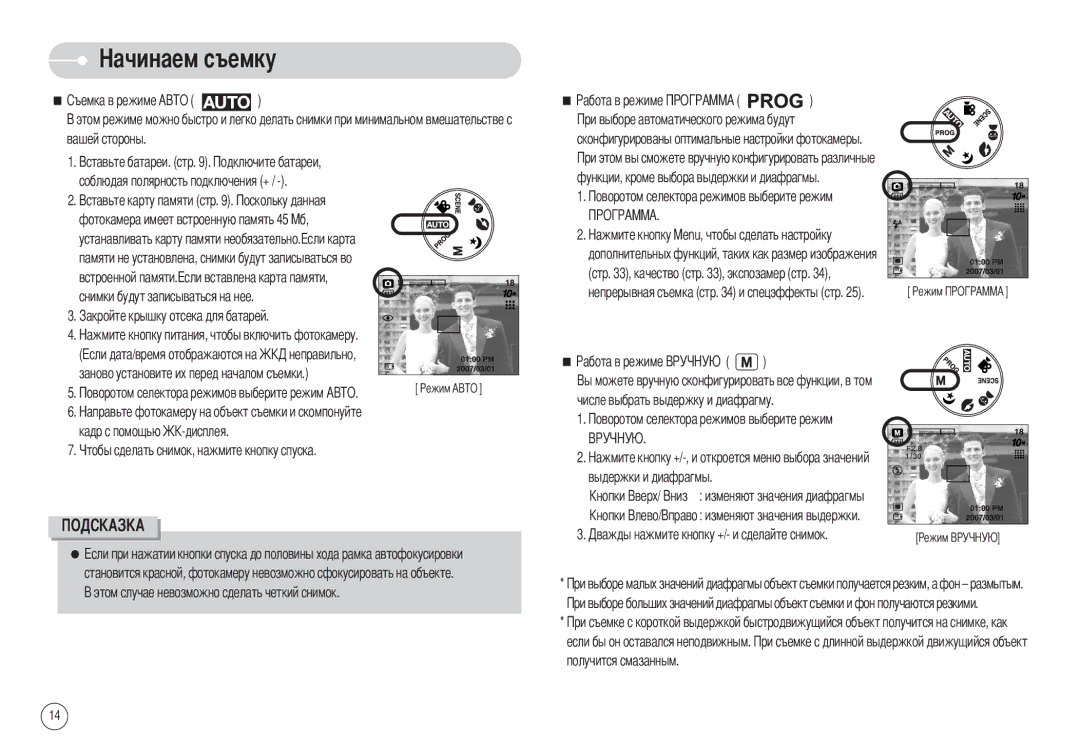 Samsung EC-S1030SBA/RU manual Вашей стороны Соблюдая полярность подключения +, Функции, кроме выбора выдержки и диафрагмы 