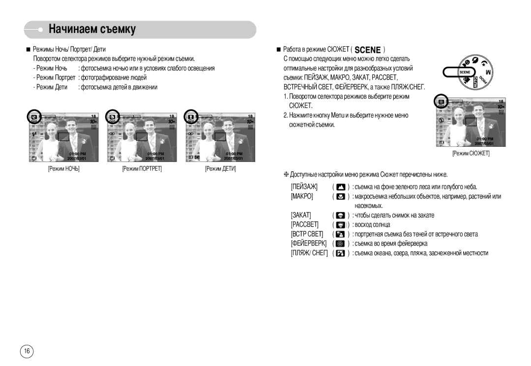 Samsung EC-S1030BBB/RU, EC-S1030SBB/RU manual Оптимальные настройки для разнообразных условий, Фотографирование людей Съемки 