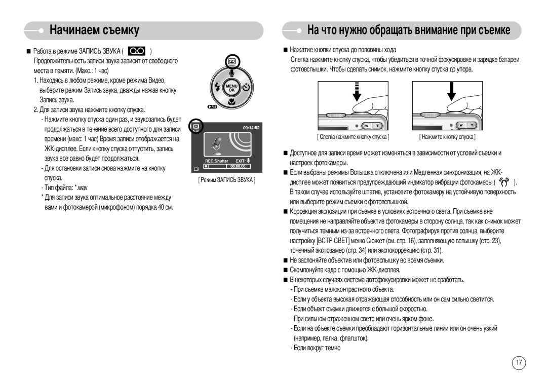 Samsung EC-S1030SBB/RU, STW-S1030S, STW-S1030B, EC-S1030SBA/RU, EC-S1030BBA/RU manual Звука все равно будет продолжаться 