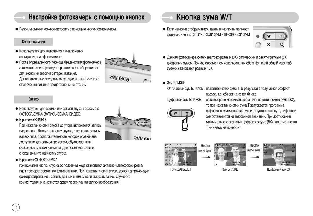 Samsung STW-S1030S, EC-S1030SBB/RU, STW-S1030B, EC-S1030SBA/RU manual Токамеры с помощью кнопок, Электропитания фотокамеры 