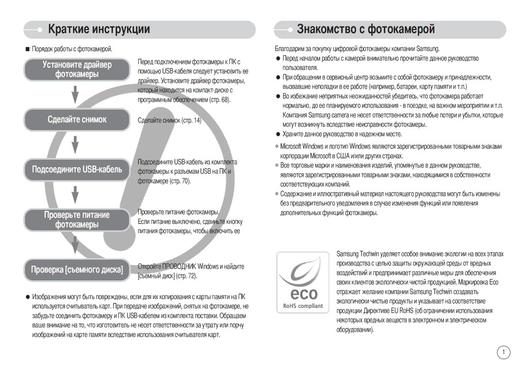 Samsung STW-S1030B, EC-S1030SBB/RU, STW-S1030S, EC-S1030SBA/RU manual Омство с фотокамерой, Установите драйвер Фотокамеры 