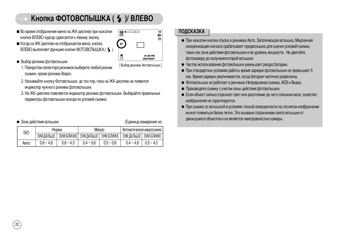 Samsung EC-S1030BBB/RU, EC-S1030SBB/RU manual Кнопки огда на Выполняет функцию кнопки, Сек Изображения не гарантируется 