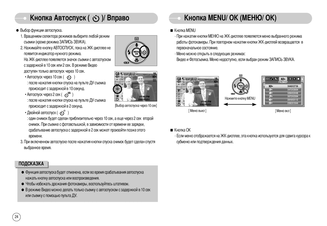 Samsung STW-S1030S, EC-S1030SBB/RU Съемки кроме режима Появится индикатор нужного режима, Субменю или подтверждения данных 