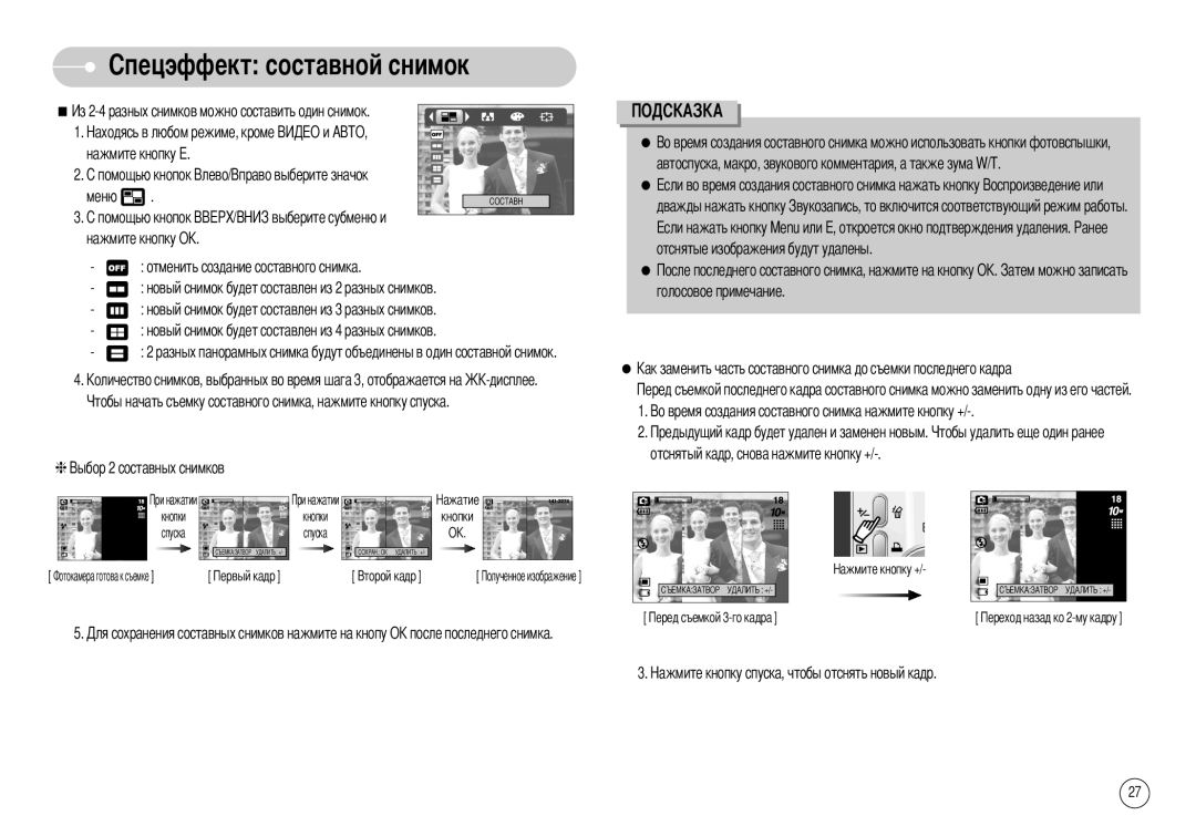 Samsung EC-S1030BBA/RU, EC-S1030SBB/RU, STW-S1030S, STW-S1030B, EC-S1030SBA/RU, EC-S1030BBB/RU manual Кнопки Спуска 