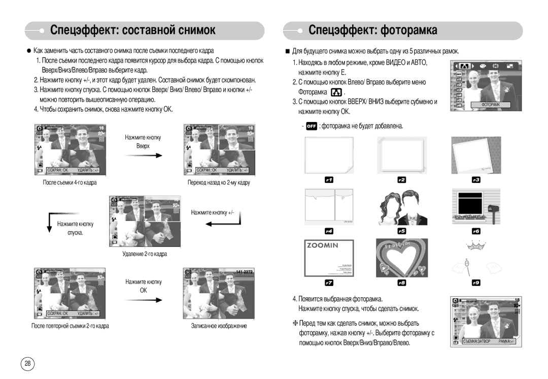 Samsung EC-S1030BBB/RU, EC-S1030SBB/RU, STW-S1030S, STW-S1030B manual Торамка, Фоторамку, нажав кнопку +/-. помощью кнопок 