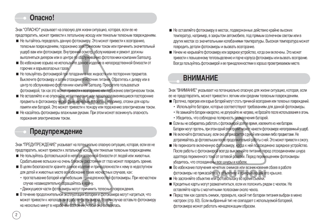 Samsung EC-S1030SBA/RU, EC-S1030SBB/RU, STW-S1030S, STW-S1030B, EC-S1030BBA/RU manual Опасно, Поражения электрическим током 