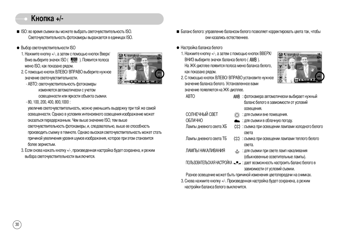 Samsung STW-S1030S manual Меню ISO, как показано рядом, Значение светочувствительности, Асветочувствительность фотокамеры 