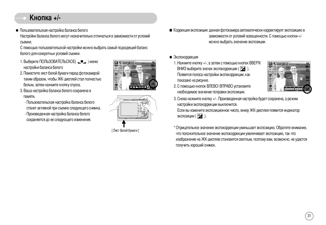 Samsung STW-S1030B, EC-S1030SBB/RU, STW-S1030S, EC-S1030SBA/RU, EC-S1030BBA/RU manual Сохраняется до ее следующего изменения 