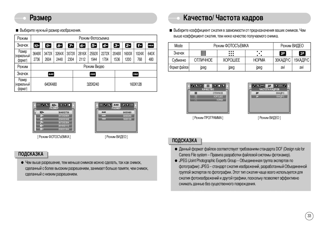 Samsung EC-S1030BBA/RU, EC-S1030SBB/RU, STW-S1030S, STW-S1030B, EC-S1030SBA/RU, EC-S1030BBB/RU Азмер, 640X480 320X240 160X128 