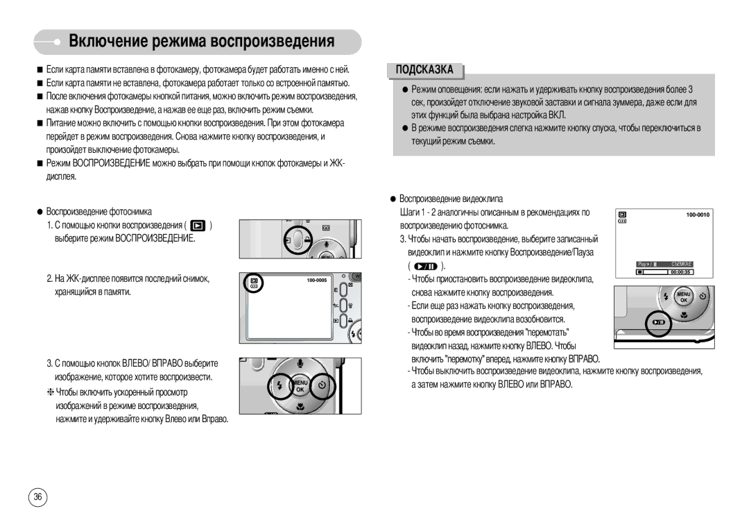 Samsung STW-S1030S, EC-S1030SBB/RU, STW-S1030B, EC-S1030SBA/RU, EC-S1030BBA/RU, EC-S1030BBB/RU manual Нажав кнопку 