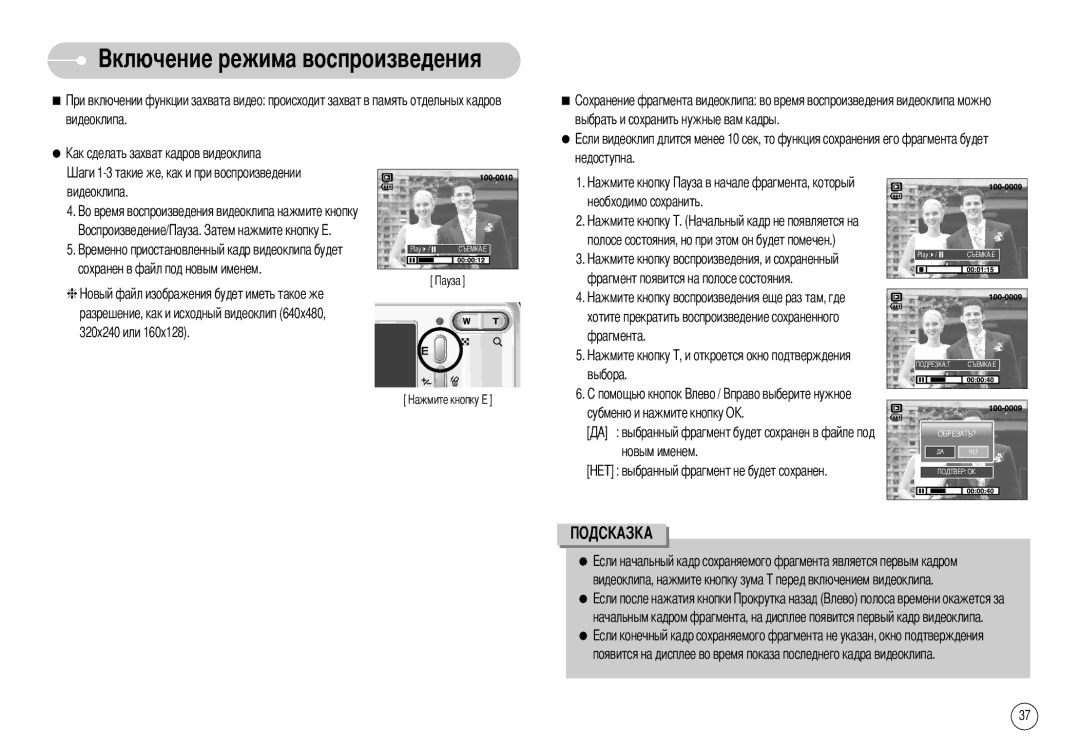 Samsung STW-S1030B, EC-S1030SBB/RU, STW-S1030S, EC-S1030SBA/RU, EC-S1030BBA/RU Выбранный фрагмент будет сохранен в файле под 