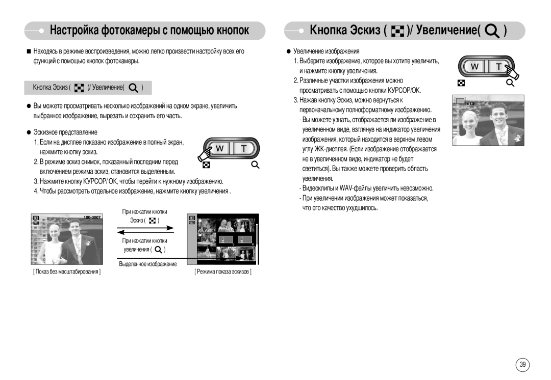 Samsung EC-S1030BBA/RU, EC-S1030SBB/RU, STW-S1030S, STW-S1030B, EC-S1030SBA/RU, EC-S1030BBB/RU manual Величение 