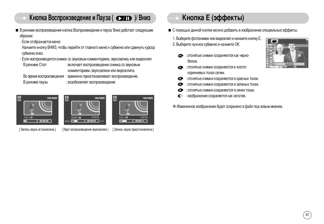 Samsung EC-S1030SBB/RU, STW-S1030S, STW-S1030B, EC-S1030SBA/RU, EC-S1030BBA/RU, EC-S1030BBB/RU manual Образом Субменю вниз 