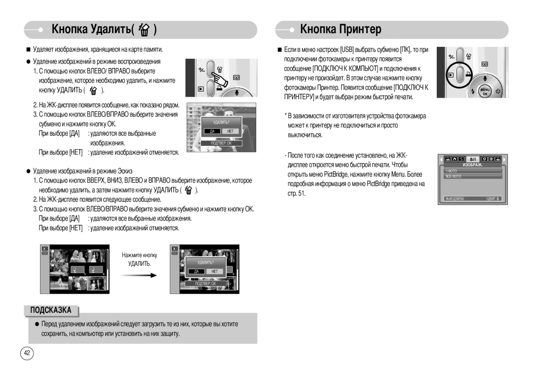 Samsung STW-S1030S, EC-S1030SBB/RU, STW-S1030B, EC-S1030SBA/RU, EC-S1030BBA/RU, EC-S1030BBB/RU manual Далить 