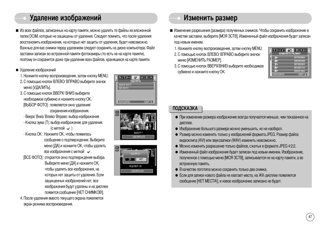 Samsung EC-S1030SBB/RU, STW-S1030S, STW-S1030B, EC-S1030SBA/RU, EC-S1030BBA/RU, EC-S1030BBB/RU manual Удаление изображений 