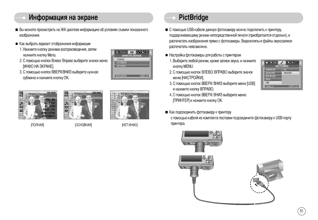 Samsung EC-S1030BBA/RU, EC-S1030SBB/RU, STW-S1030S, STW-S1030B, EC-S1030SBA/RU, EC-S1030BBB/RU manual PictBridge 