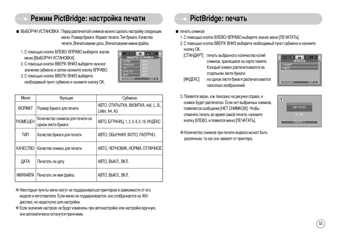 Samsung EC-S1030SBB/RU, STW-S1030S, STW-S1030B Ежим PictBridge настройка печати PictBridge печать, Отдельном листе бумаги 