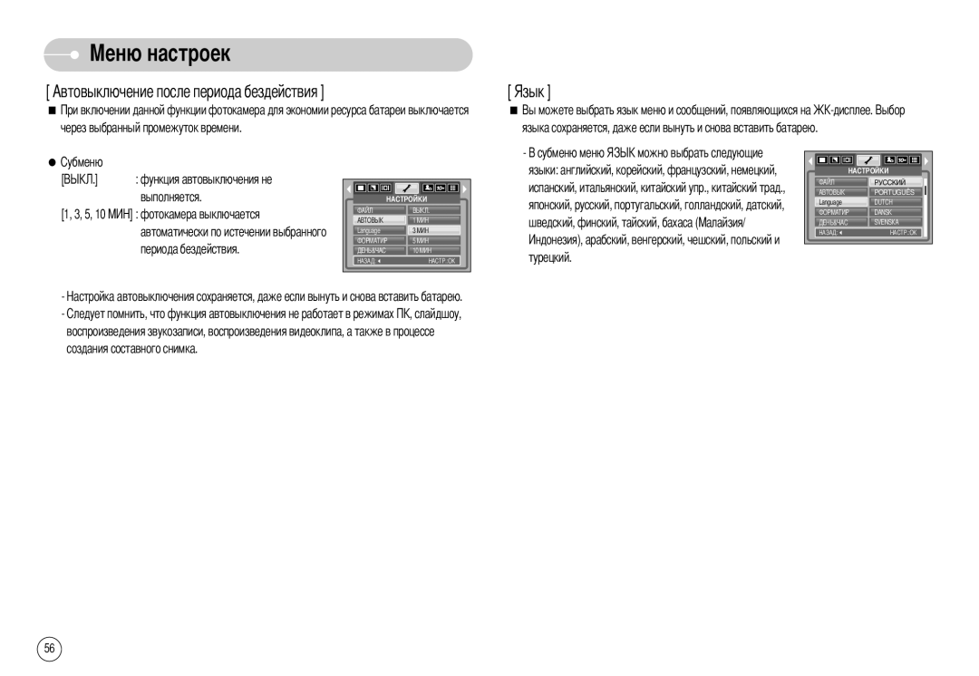 Samsung EC-S1030SBA/RU, EC-S1030SBB/RU, STW-S1030S, STW-S1030B, EC-S1030BBA/RU manual Язык, Через выбранный промежуток времени 