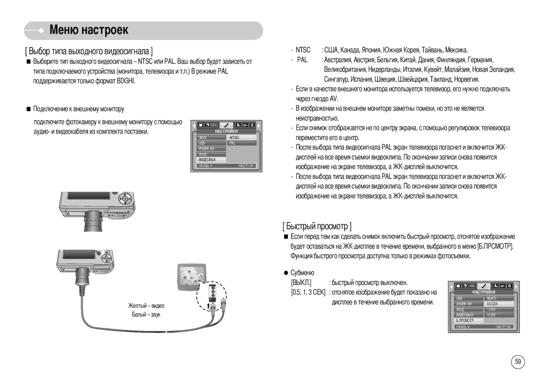 Samsung EC-S1030SBB/RU, STW-S1030S, STW-S1030B, EC-S1030SBA/RU manual Через гнездо AV, Неисправностью Переместите его в центр 