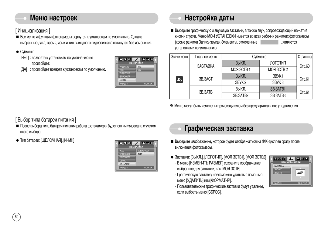 Samsung STW-S1030S, EC-S1030SBB/RU, STW-S1030B, EC-S1030SBA/RU, EC-S1030BBA/RU, EC-S1030BBB/RU manual Рафическая заставка 