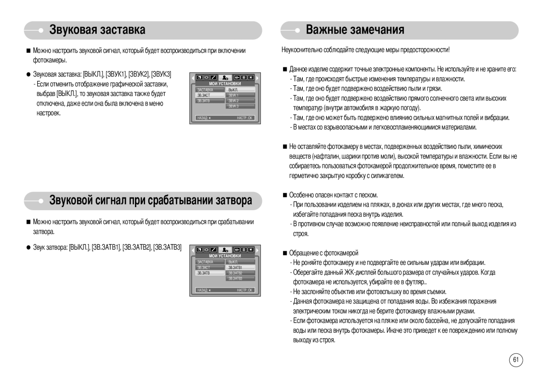 Samsung STW-S1030B, EC-S1030SBB/RU, STW-S1030S, EC-S1030SBA/RU manual Овая заставка, Овой сигнал при срабатывании затвора 