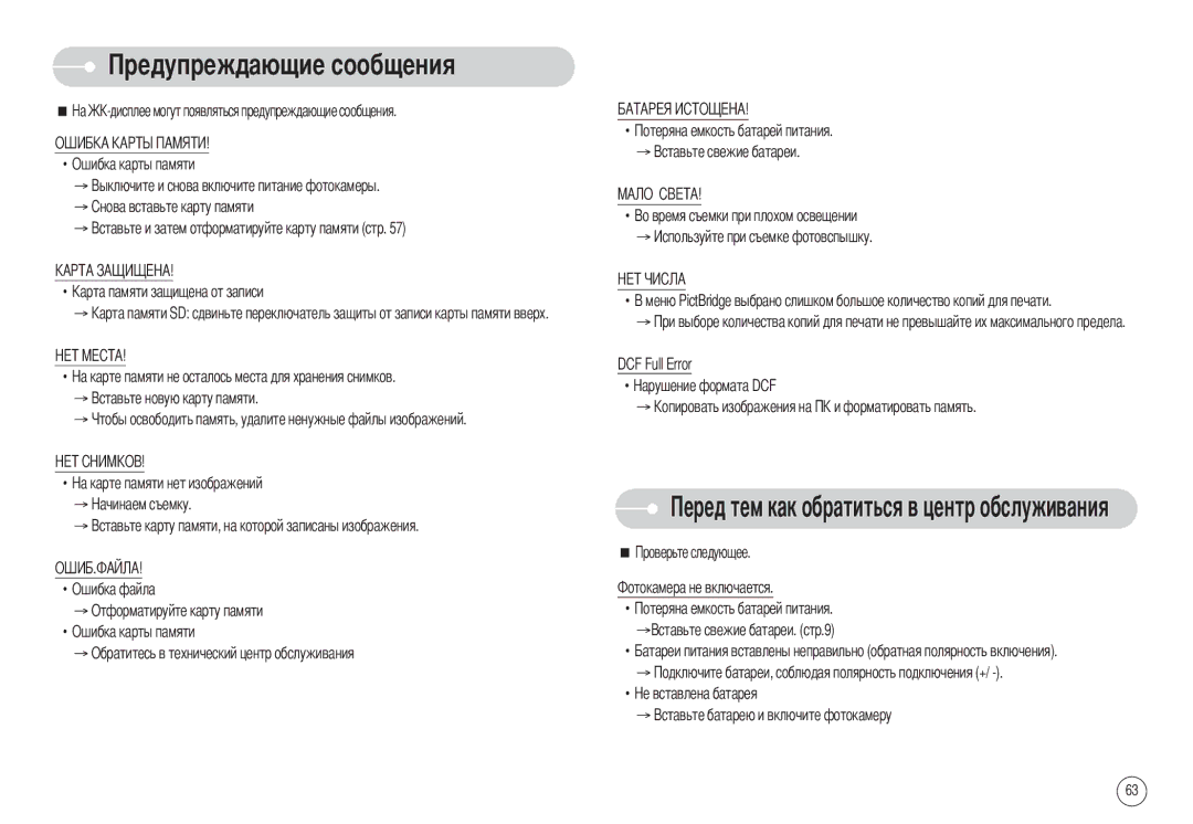 Samsung EC-S1030BBA/RU, EC-S1030SBB/RU, STW-S1030S, STW-S1030B, EC-S1030SBA/RU, EC-S1030BBB/RU manual 