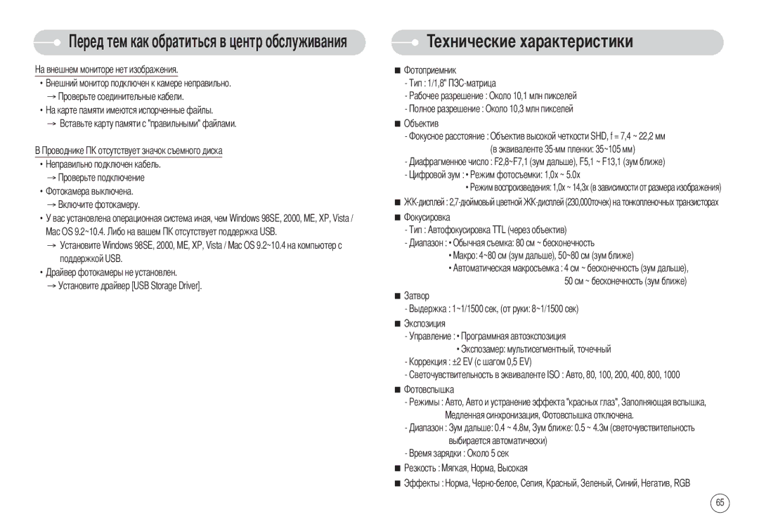 Samsung EC-S1030SBB/RU, STW-S1030S, STW-S1030B, EC-S1030SBA/RU, EC-S1030BBA/RU, EC-S1030BBB/RU manual Ехнические характеристики 