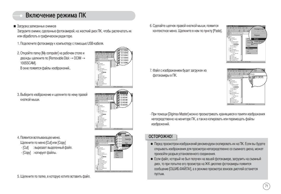 Samsung EC-S1030SBB/RU, STW-S1030S, STW-S1030B, EC-S1030SBA/RU, EC-S1030BBA/RU, EC-S1030BBB/RU manual Вырезает выделенный файл 