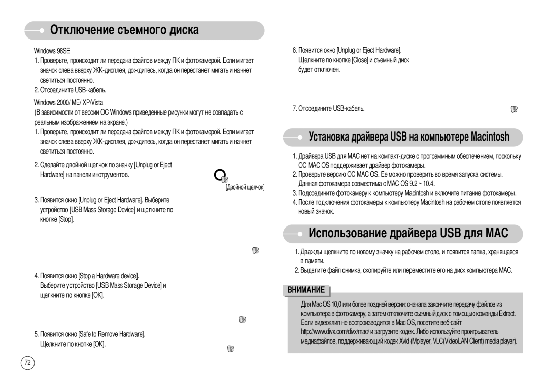 Samsung STW-S1030S, EC-S1030SBB/RU manual Отключение съемного диска, Льзование драйвера USB для MAC, Щелкните по кнопке OK 