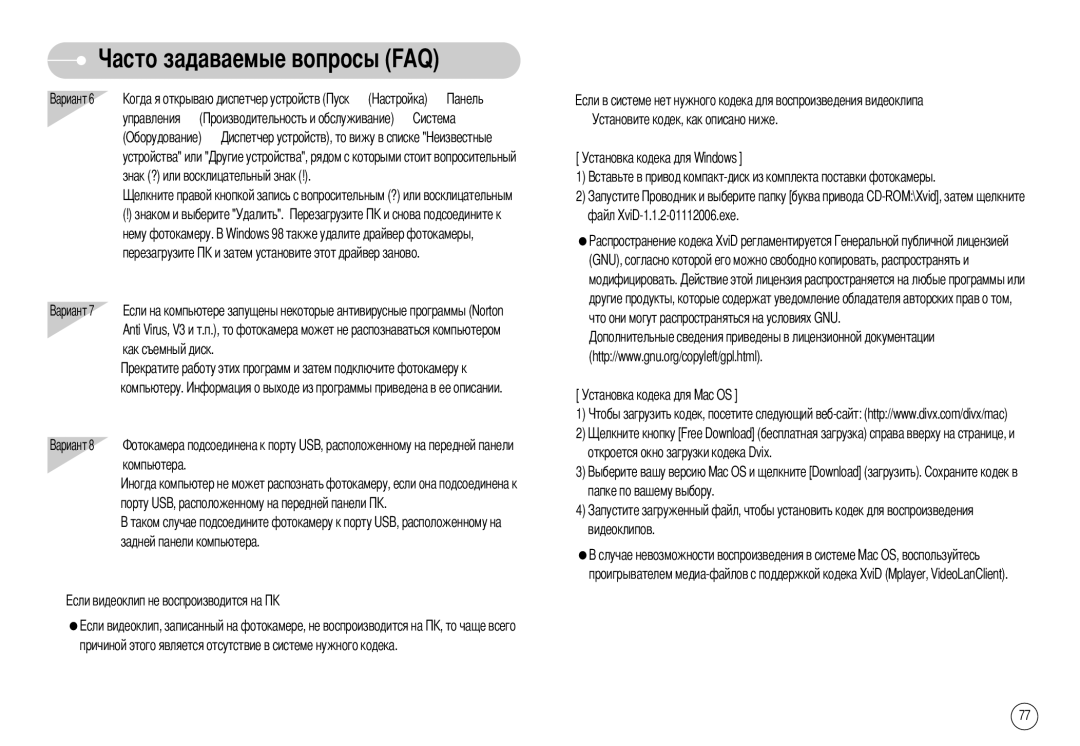 Samsung EC-S1030SBB/RU, STW-S1030S, STW-S1030B, EC-S1030SBA/RU, EC-S1030BBA/RU, EC-S1030BBB/RU manual Управления → 