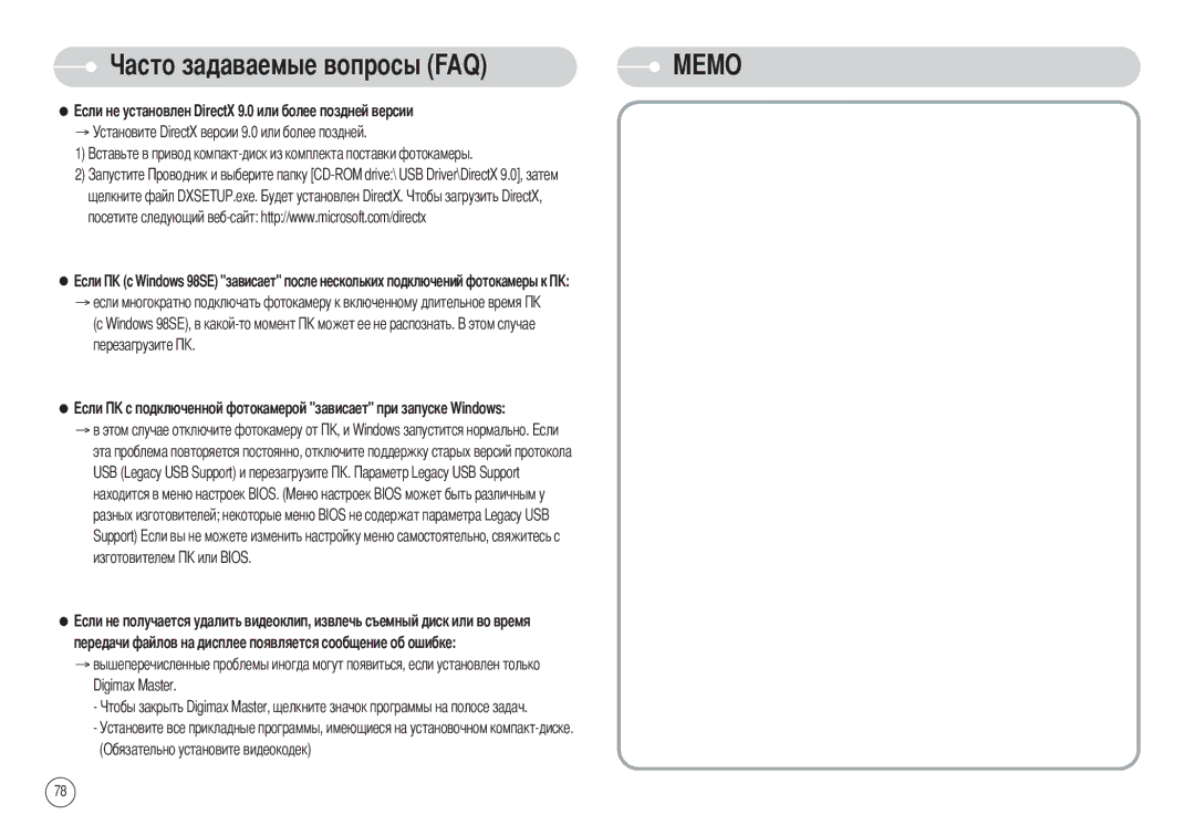 Samsung STW-S1030S, EC-S1030SBB/RU, STW-S1030B, EC-S1030SBA/RU, EC-S1030BBA/RU, EC-S1030BBB/RU manual Memo 