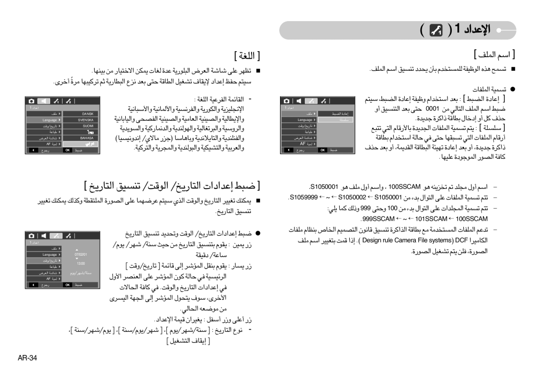 Samsung EC-S1050BBA/TR manual «∞∑U¸¥a ¢MºOo «∞uÆX/ «∞∑U¸¥a/ ≈´b«œ«‹ ∂j, › «∞∑AGOq ≈¥IU· ¤, «∞U∞w ±uFt ±s, AR-34, ŒÆOIW ßU´W 