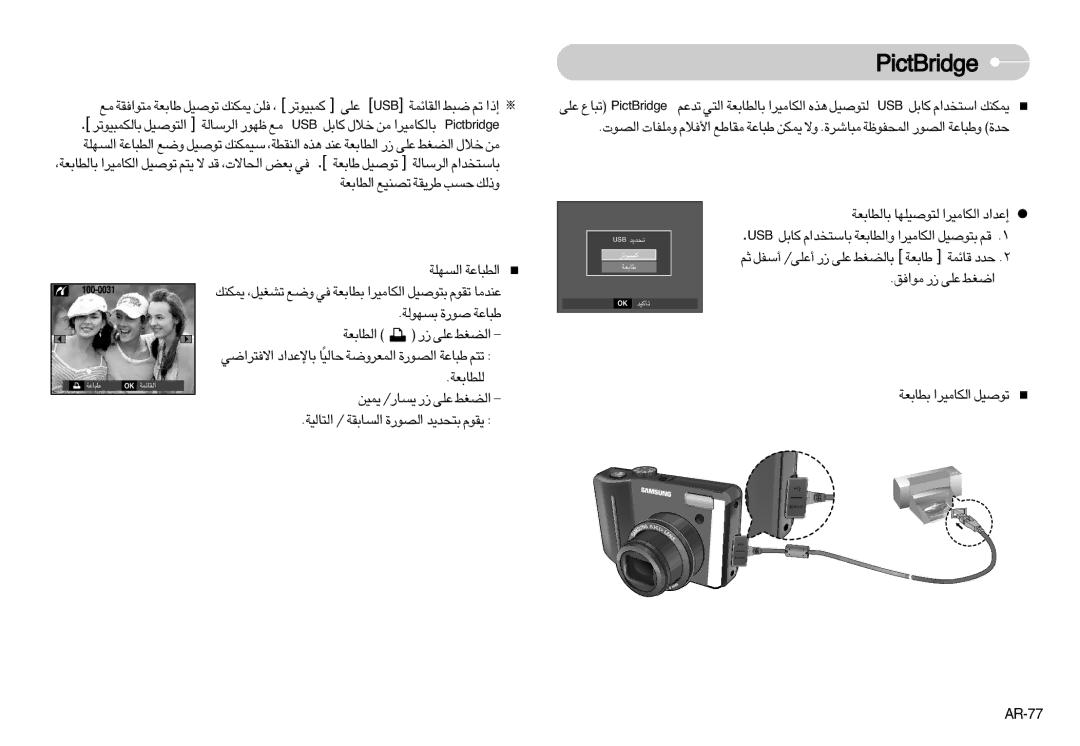 Samsung EC-S1050SDA/SP, EC-S1050BDB/AS manual ±u«≠o ¸ ´Kv «Gj, AR-77, «∞DUFW ¢BMOl d¥IW ºV ∞p-Ë, ¥LOs ¥ºU¸/ ¸ ´Kv «∞CGj 