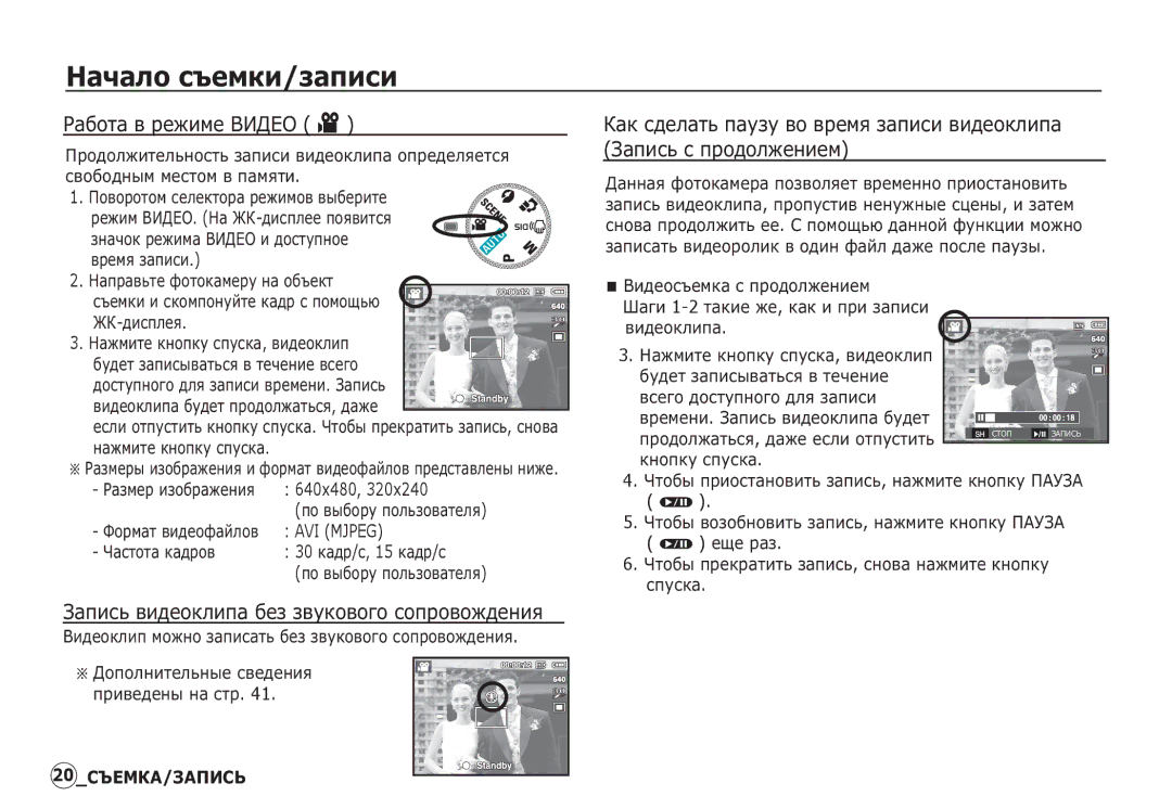 Samsung EC-S1050BBA/RU ǮȈȗȐșȤ ș ȗȘȖȌȖȓȎȍȕȐȍȔ, ǮȈȗȐșȤ ȊȐȌȍȖȒȓȐȗȈ ȉȍȏ ȏȊțȒȖȊȖȋȖ șȖȗȘȖȊȖȎȌȍȕȐȧ, 640x480, 30 ȒȈȌȘ/ș, 15 ȒȈȌȘ/ș 