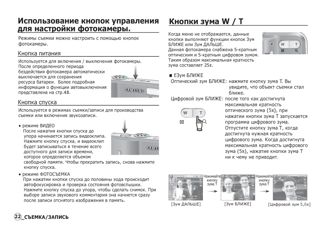 Samsung EC-S1060SDA/E3 manual ǰșȗȖȓȤȏȖȊȈȕȐȍ ȒȕȖȗȖȒ țȗȘȈȊȓȍȕȐȧ Ȍȓȧ ȕȈșȚȘȖȑȒȐ ȜȖȚȖȒȈȔȍȘȣ, ǱȕȖȗȒȐ ȏțȔȈ W / T, ǱȕȖȗȒȈ ȗȐȚȈȕȐȧ 