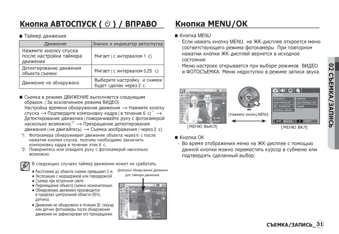 Samsung EC-S1050BBA/RU, EC-S1060BDA/E3 manual ǱȕȖȗȒȈ MENU/OK, ǺȈȑȔȍȘ ȌȊȐȎȍȕȐȧ, ǴȈȎȔȐȚȍ ȒȕȖȗȒț șȗțșȒȈ ȖȖșȓȍ ȕȈșȚȘȖȑȒȐ ȚȈȑȔȍȘȈ 