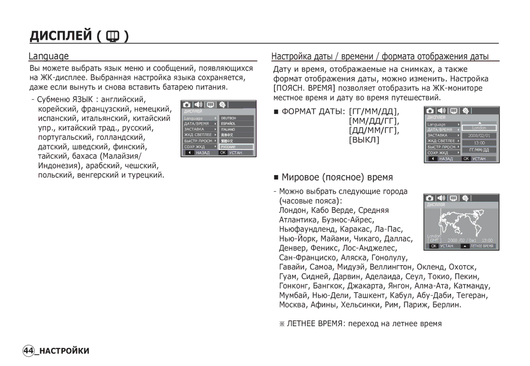 Samsung EC-S1060SDA/E3, EC-S1060BDA/E3 ǬǰǹǷǳǭǱ, ǴȈșȚȘȖȑȒȈ ȌȈȚȣ / ȊȘȍȔȍȕȐ / Ȝȗșȕȉțȉ ȖȚȖȉȘȈȎȍȕȐȧ ȌȈȚȣ, ǴȐȘȖȊȖȍ ȗȖȧșȕȖȍ ȊȘȍȔȧ 