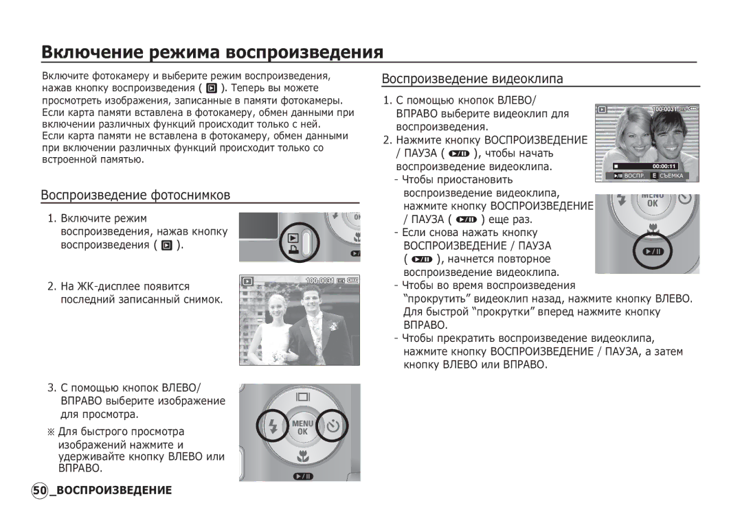 Samsung EC-S1060BBA/LV manual ǪȒȓȦȟȍȕȐȍ ȘȍȎȐȔȈ ȊȖșȗȘȖȐȏȊȍȌȍȕȐȧ, ǪȖșȗȘȖȐȏȊȍȌȍȕȐȍ ȜȖȚȖșȕȐȔȒȖȊ, ǪȖșȗȘȖȐȏȊȍȌȍȕȐȍ ȊȐȌȍȖȒȓȐȗȈ 