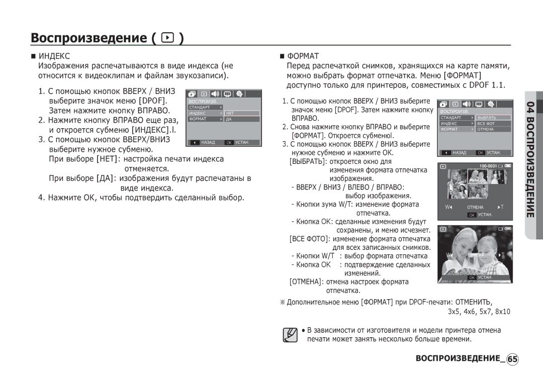 Samsung EC-S1060BDA/E3, EC-S1060SDA/E3 ǰǵǬǭǲǹ, ǰȏȖȉȘȈȎȍȕȐȧ ȘȈșȗȍȟȈȚȣȊȈȦȚșȧ Ȋ ȊȐȌȍ ȐȕȌȍȒșȈ ȕȍ, ȊȣȉȍȘȐȚȍ ȏȕȈȟȖȒ ȔȍȕȦ Dpof 