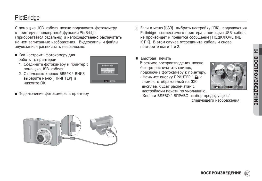 Samsung EC-S1060BBA/RU, EC-S1060BDA/E3, EC-S1060SDA/E3, EC-S1060SBA/RU, EC-S1060BBB/RU ǨȣșȚȘȈȧ ȗȍȟȈȚȤ, ȘȓȍȌțȦȡȍȋȖ ȐȏȖȉȘȈȎȍȕȐȧ 