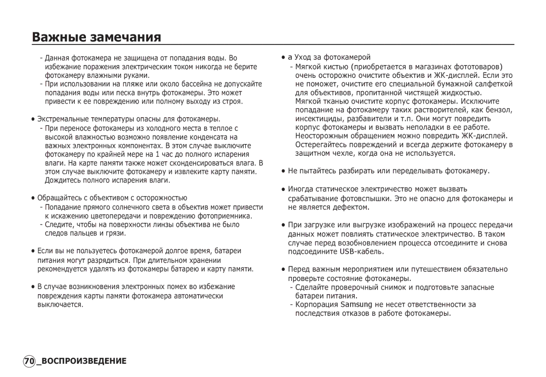 Samsung EC-S1060SBB/RU, EC-S1060BDA/E3, EC-S1060SDA/E3, EC-S1060BBA/RU manual ǶȉȘȈȡȈȑȚȍșȤ ș ȖȉȢȍȒȚȐȊȖȔ ș ȖșȚȖȘȖȎȕȖșȚȤȦ 