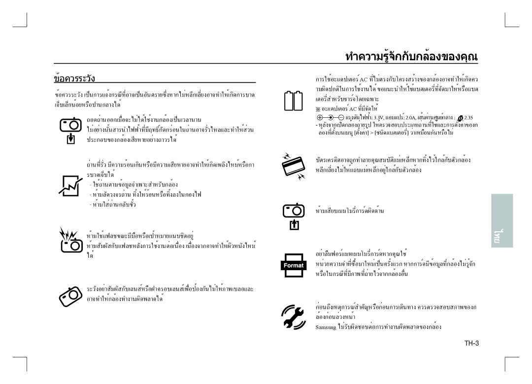 Samsung EC-S1060SBA/VN, EC-S1060BDA/E3, EC-S1060SDA/E3, EC-S1060SBA/E2, EC-S1060S01KFR, EC-S1060BBA/E2 manual ข้อควรระวัง 