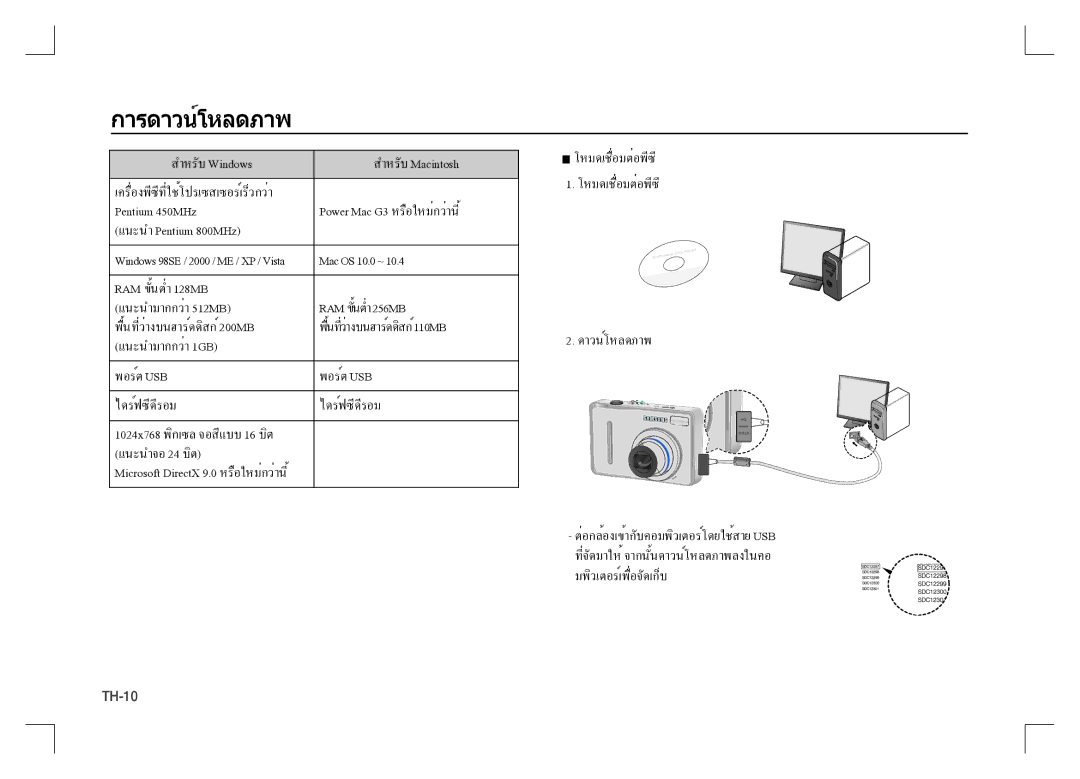 Samsung EC-S1060SBA/LV, EC-S1060BDA/E3, EC-S1060SDA/E3 manual การดาวน์โหลดภาพ, Microsoft DirectX 9.0 หรือใหม่กว่านี้ 