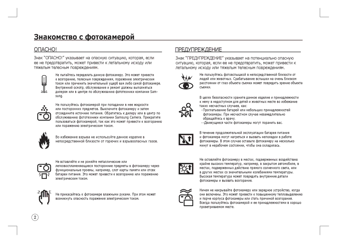 Samsung EC-S1065PBA/FR, EC-S1065SBA/FR manual Опасно 